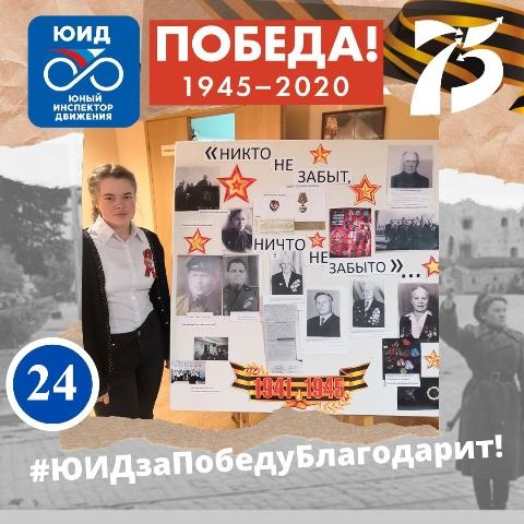 Отряды ЮИД северного полуострова присоединились к акции #ЮИДзаПобедуБагодарит!