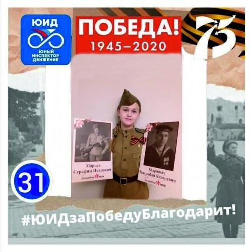 Белгородские ЮИДовцы поддержали Всероссийский интернет-флешмоб #ЮИДзаПобедуБлагодарит