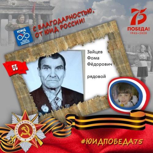 В преддверии празднования 75 годовщины Победы в Великой Отечественной войне ЮИДовцы Омской области присоединились к Всероссийскому интенет-марафону «ЮИД за Победу благодарит!»