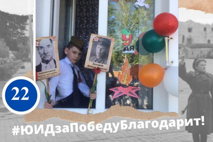 ЮИДовцы Алтайского края приняли участие во Всероссийском флешмобе «ЮИД за Победу благодарит!»