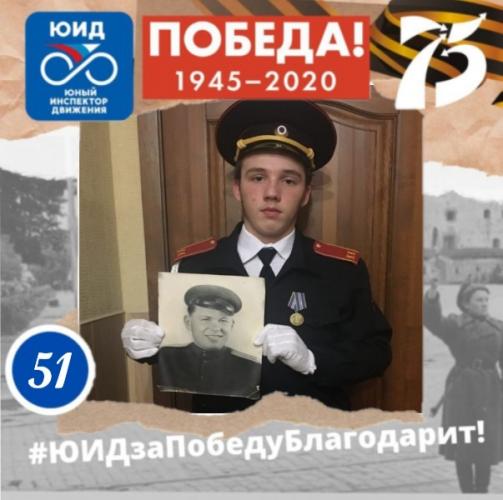 Юные инспекторы движения города Мурманска поддержали интернет-марафон «ЮИД за Победу благодарит»