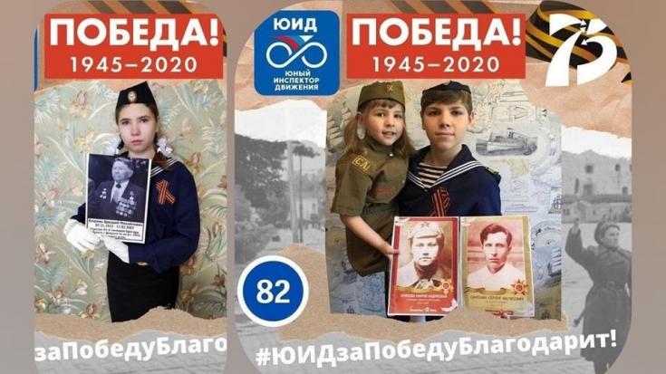 В Ялте Юные инспекторы движения присоединились к всероссийскому интернет-марафону «ЮИД за Победу благодарит!»