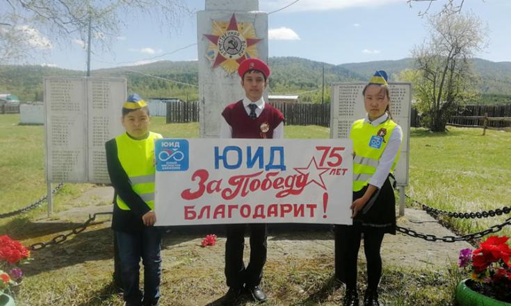 Сотни рисунков, плакатов и видео сделали школьники Бурятии в поддержку интернет-марафона «ЮИД за Победу благодарит»
