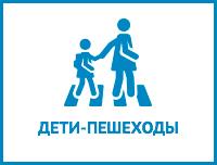 Детская безопасность