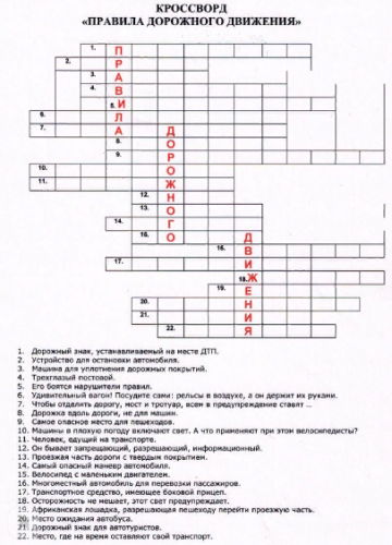 Кроссворд