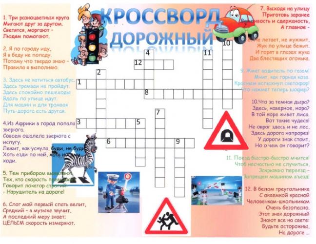 Кроссворд