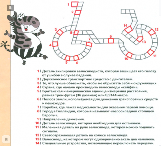 Кроссворд