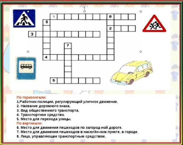 Кроссворд