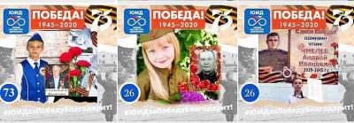 Более 5 тысяч детей приняли участие в интернет-марафоне ЮИД к Дню Победы