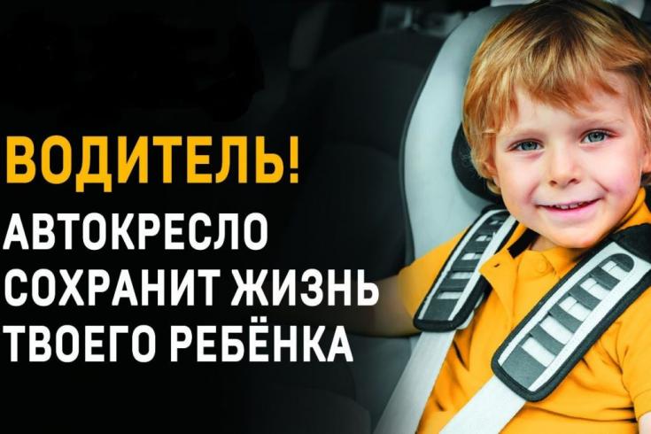 Саратовская Госавтоинспекция проводит мероприятие «Ребенок-главный пассажир»