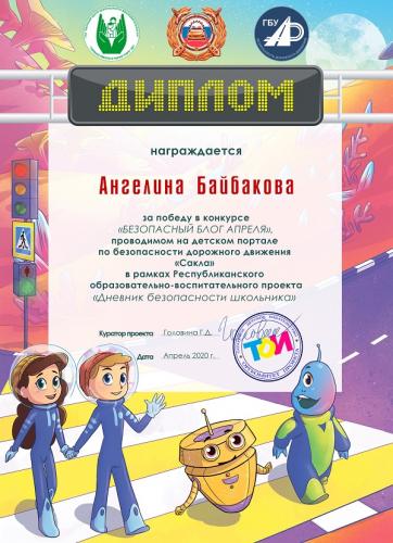 Спасибо порталу Сакла за диплом!