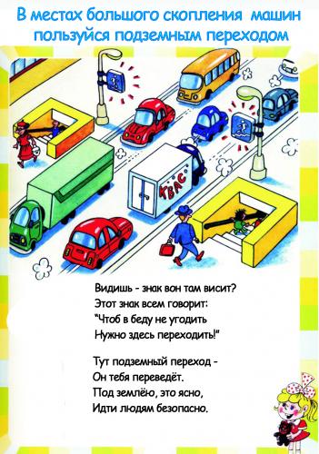 Подземный переход