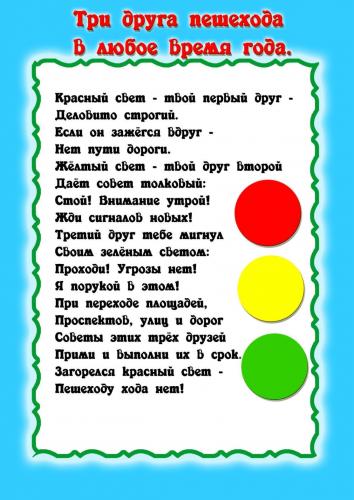 Светофор