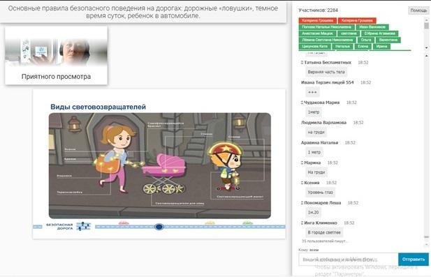 Более 500 педагогов и родителей Красноярского края стали участниками вебинара по детской дорожной безопасности