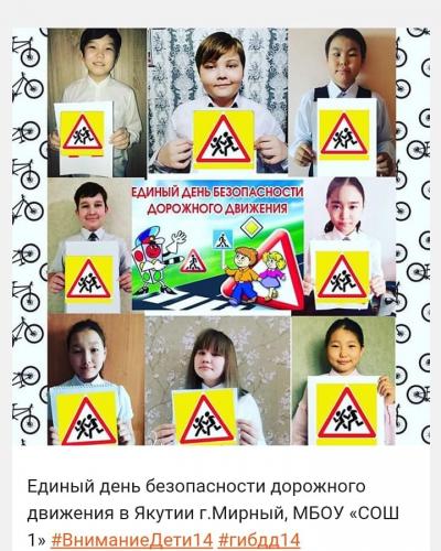 В образовательных учреждениях Якутии проходит Единый День безопасности дорожного движения.