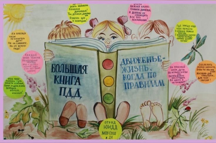 Сотрудники Госавтоинспекции г. Твери запустили флешмоб для отрядов ЮИД - «Соблюдаем правила – сохраняем жизнь»