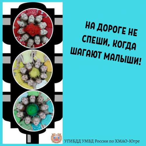 В Югре проходит акция «На дороге не спеши, когда шагают малыши!»