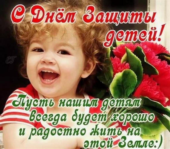 Саратовская Госавтоинспекция поздравляет всех ребят и родителей с Международным Днём Защиты детей