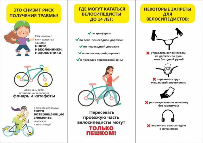 Велосипедисту