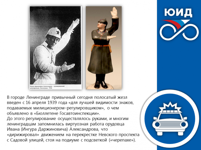 ИСТОРИЯ ГОСАВТОИНСПЕКЦИИ: жезл