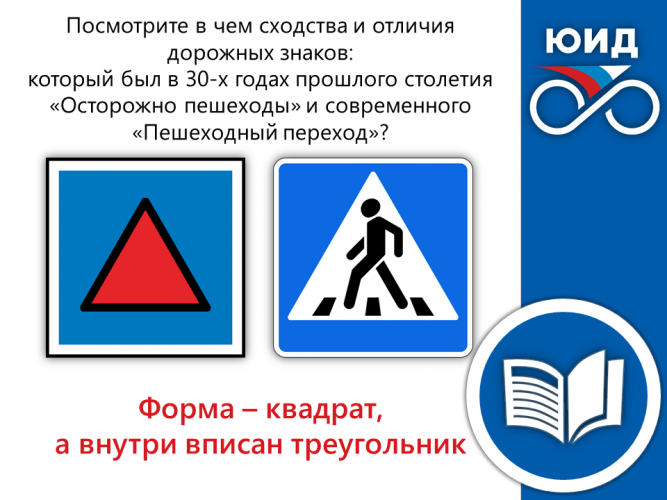 ИСТОРИЯ ПРАВИЛ ДОРОЖНОГО ДВИЖЕНИЯ: сходства и отличия дорожных знаков
