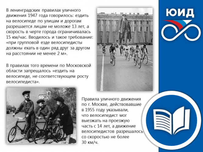 ИСТОРИЯ ПРАВИЛ ДОРОЖНОГО ДВИЖЕНИЯ: Правила уличного движения по г. Москве