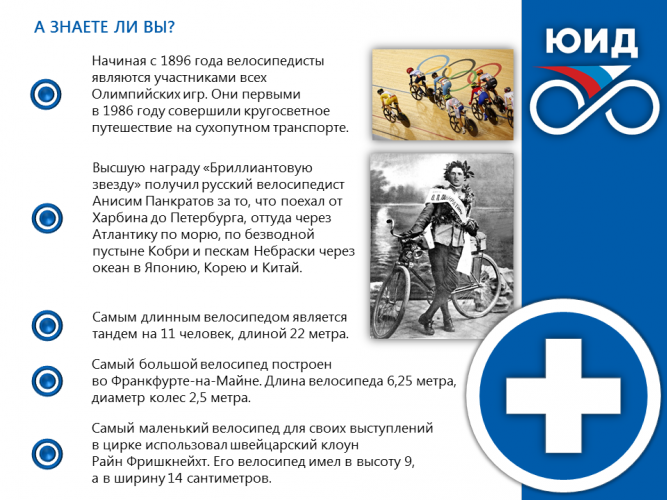 А ЗНАЕТЕ ЛИ ВЫ?