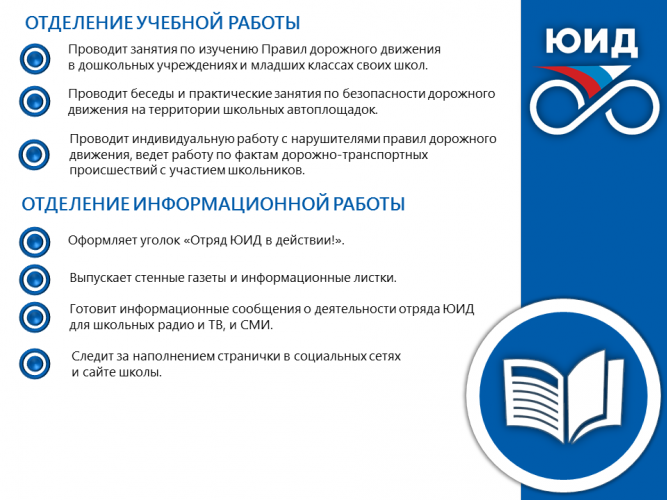 ОТДЕЛЕНИЕ УЧЕБНОЙ РАБОТЫ и ОТДЕЛЕНИЕ ИНФОРМАЦИОННОЙ РАБОТЫ