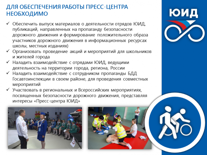ДЛЯ ОБЕСПЕЧЕНИЯ РАБОТЫ ПРЕСС-ЦЕНТРА НЕОБХОДИМО