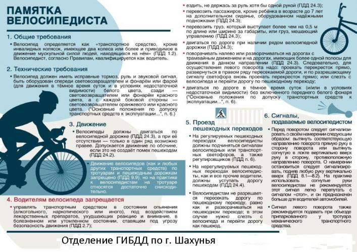 Велосипедистам