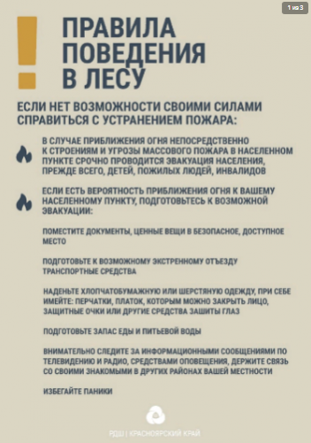 Правила поведения в экстренных ситуациях
