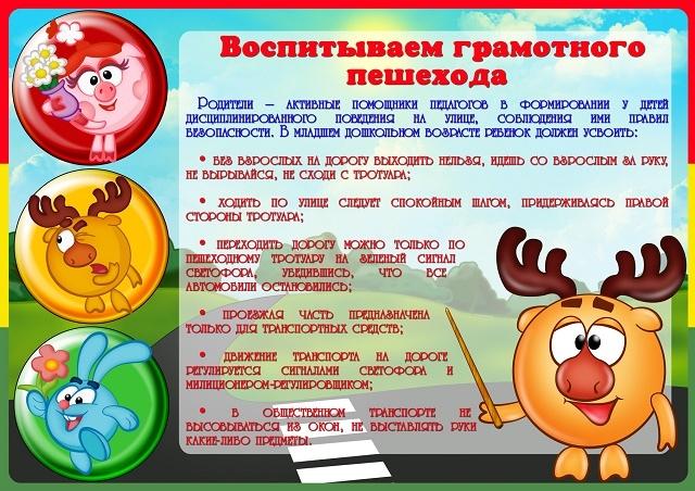 Воспитываем грамотного пешехода