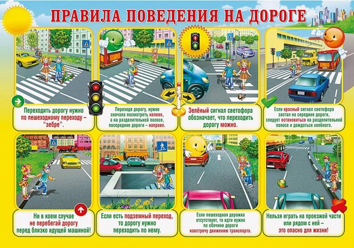 Ребята! Будьте внимательны на дорогах!