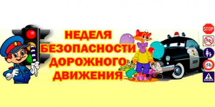 В Республике Алтай стартовала Неделя безопасности, посвященная сохранению жизни и здоровья детей на дорогах