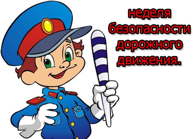 В Кировской области стартовала Неделя дорожной безопасности