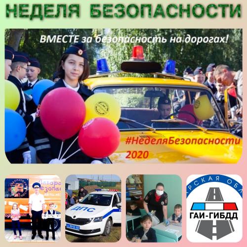 В Самарском регионе стартовала «Неделя безопасности»