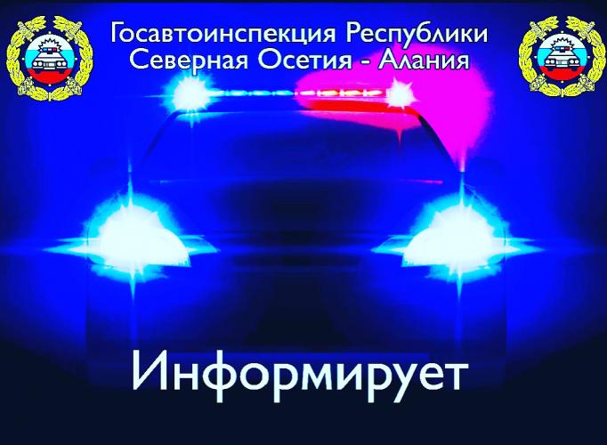 Госавтоинспекция обращается к участникам дорожного движения!