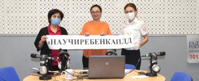 Радиоведущие Кабардино-Балкарии выступили в поддержку идей сохранения детских жизней на дороге