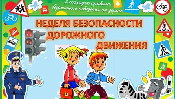На территории Талдомского городского округа прошла Неделя по безопасности дорожного движения