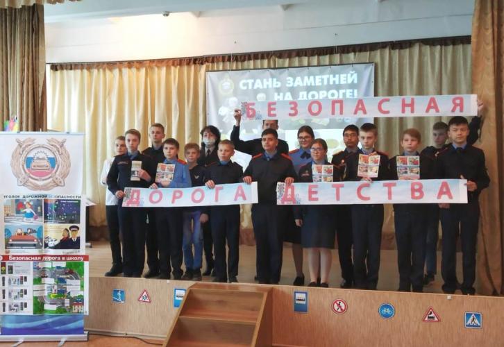 В кадетских классах Новосибирской области сотрудники региональной Госавтоинспекции провели тематическое мероприятие «Безопасная дорога детства!»