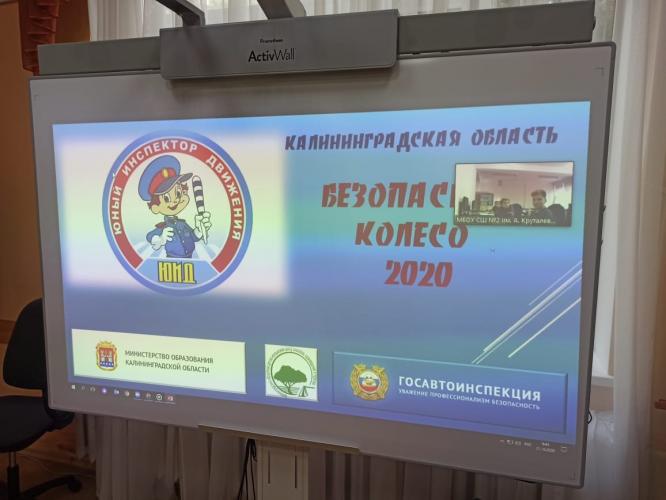 В школах Калининградской области прокатилось «Безопасное колесо»