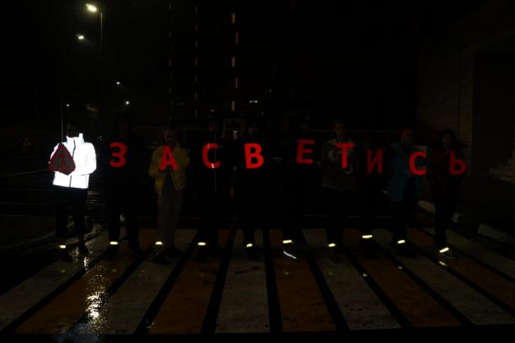 В Московской области сотрудники Госавтоинспекции организовали вечерние инсталляции в поддержку социального раунда «Засветись!»