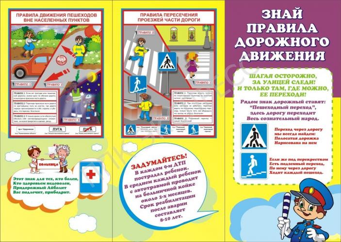 Инструкция для детей и подростков по правилам дорожно-транспортной безопасности