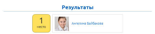 Приятные итоги фото-конкурса «Будь заметным!»