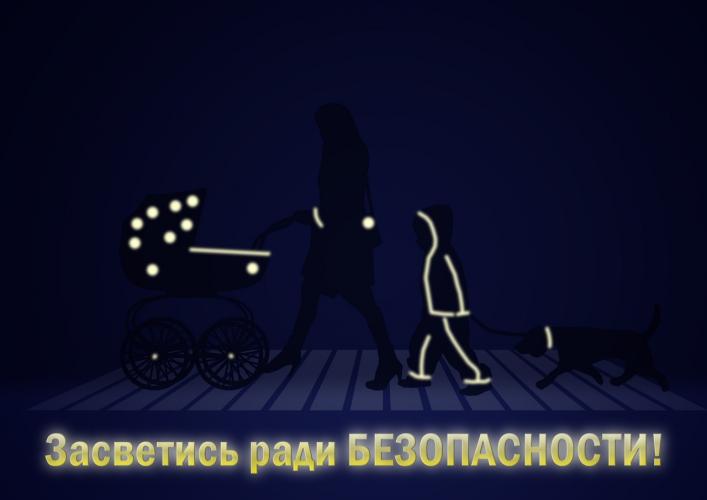 Безопасность в наших руках