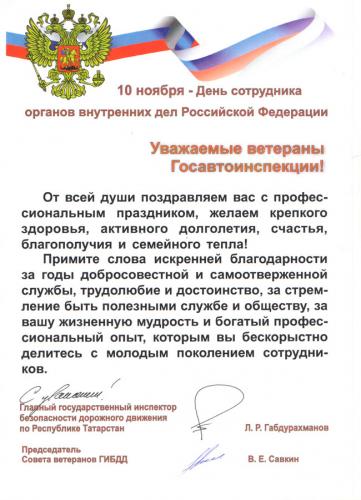 Главный  государственный инспектор безопасности дорожного движения по Республике Татарстан,  Л.Р. Габдурахманов