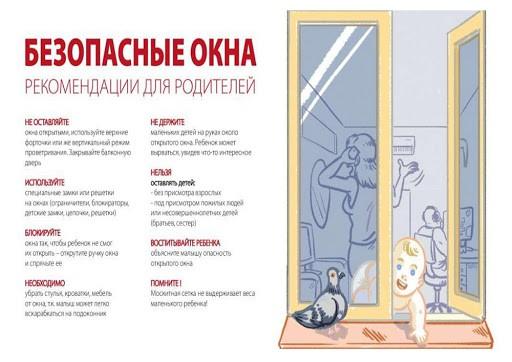 Безопасные окна