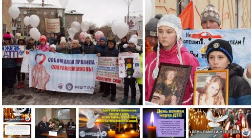 ОНИ МОГЛИ БЫ ЖИТЬ ... 15 НОЯБРЯ - ВСЕМИРНЫЙ ДЕНЬ ПАМЯТИ ЖЕРТВ ДТП