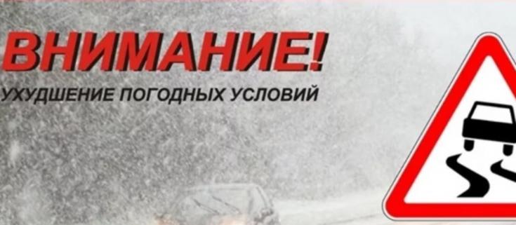Сотрудники ГИБДД обращаются ко всем участникам дорожного движения в связи с ухудшением погодных условий