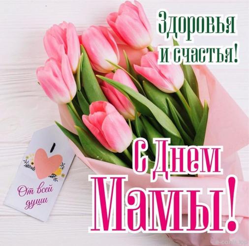 С днём мамы! | Портал по безопасности дорожного движения